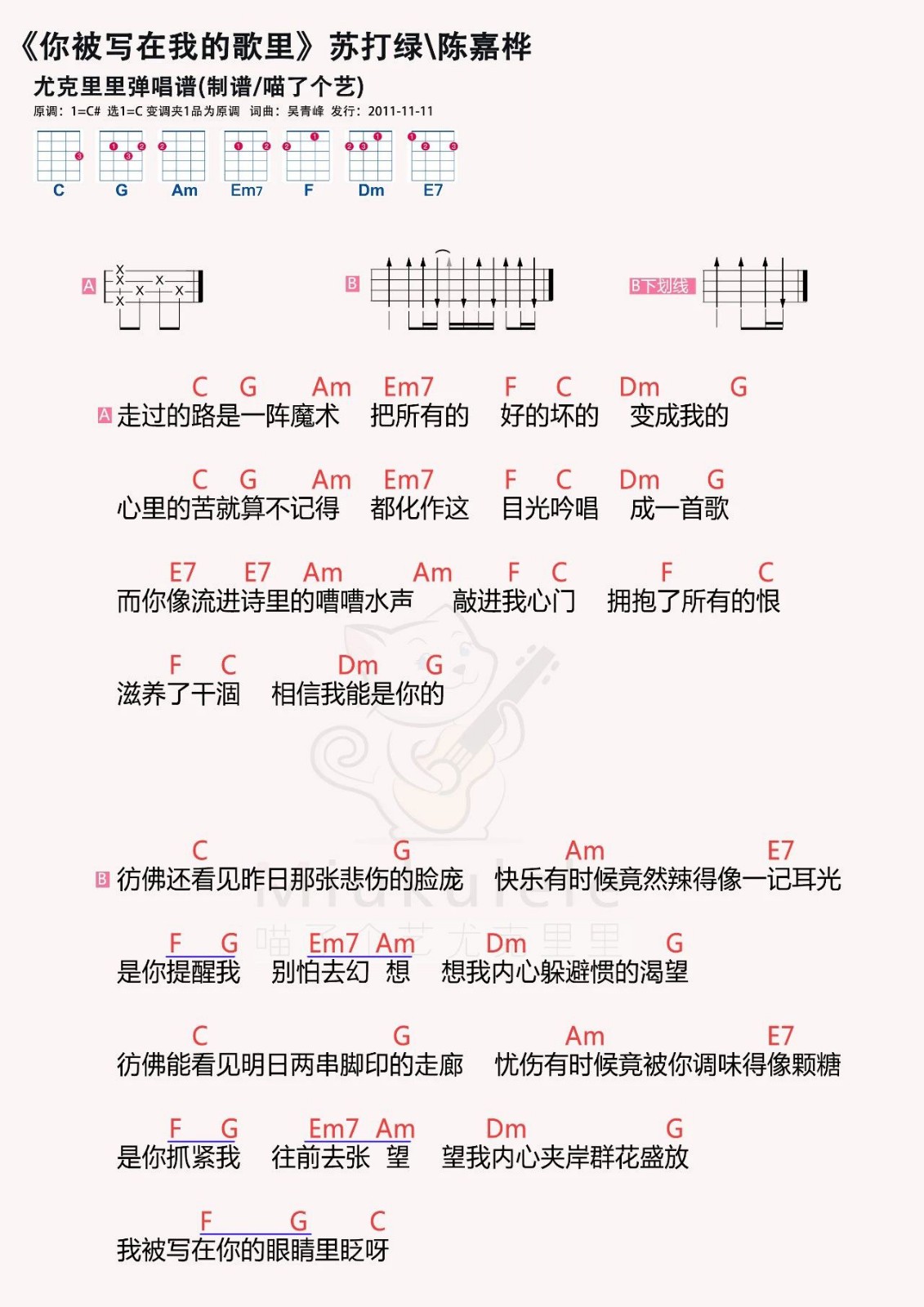 你被写在我的歌里尤克里里谱