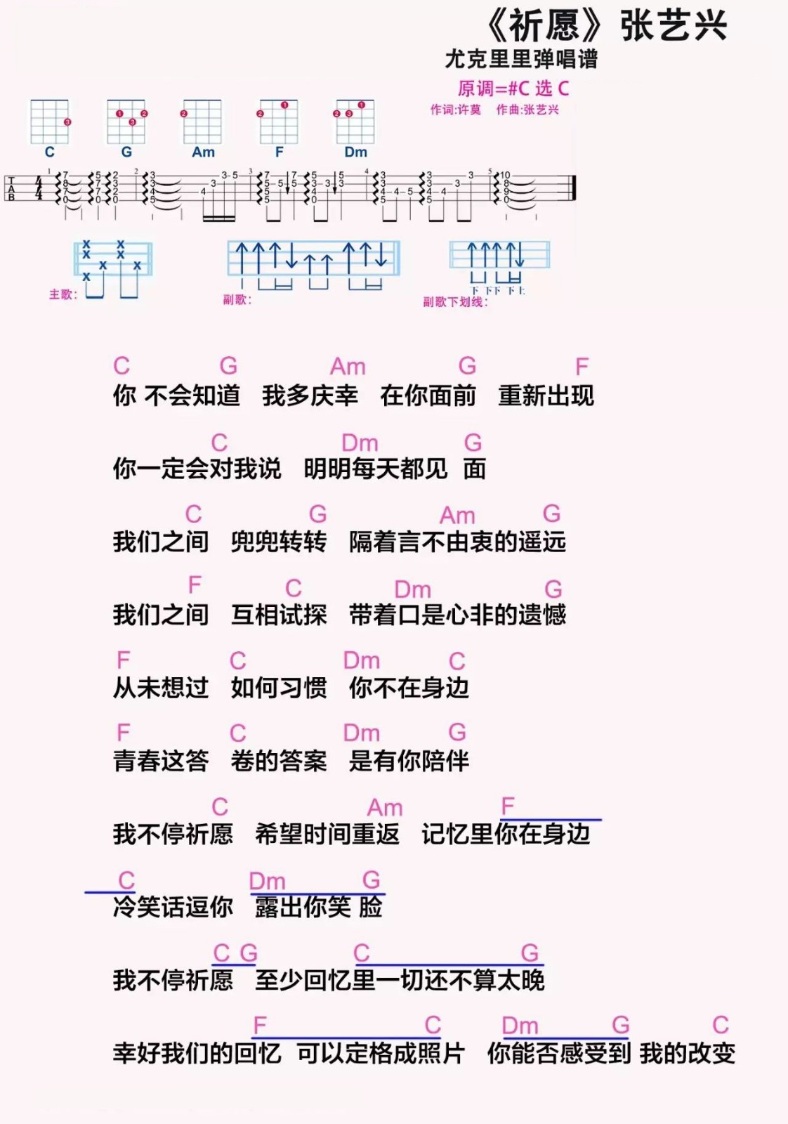 祈愿尤克里里谱