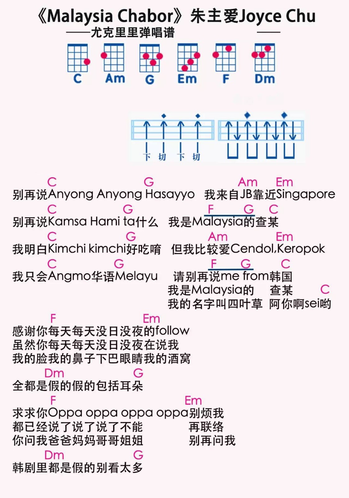 马来西亚的查某尤克里里谱