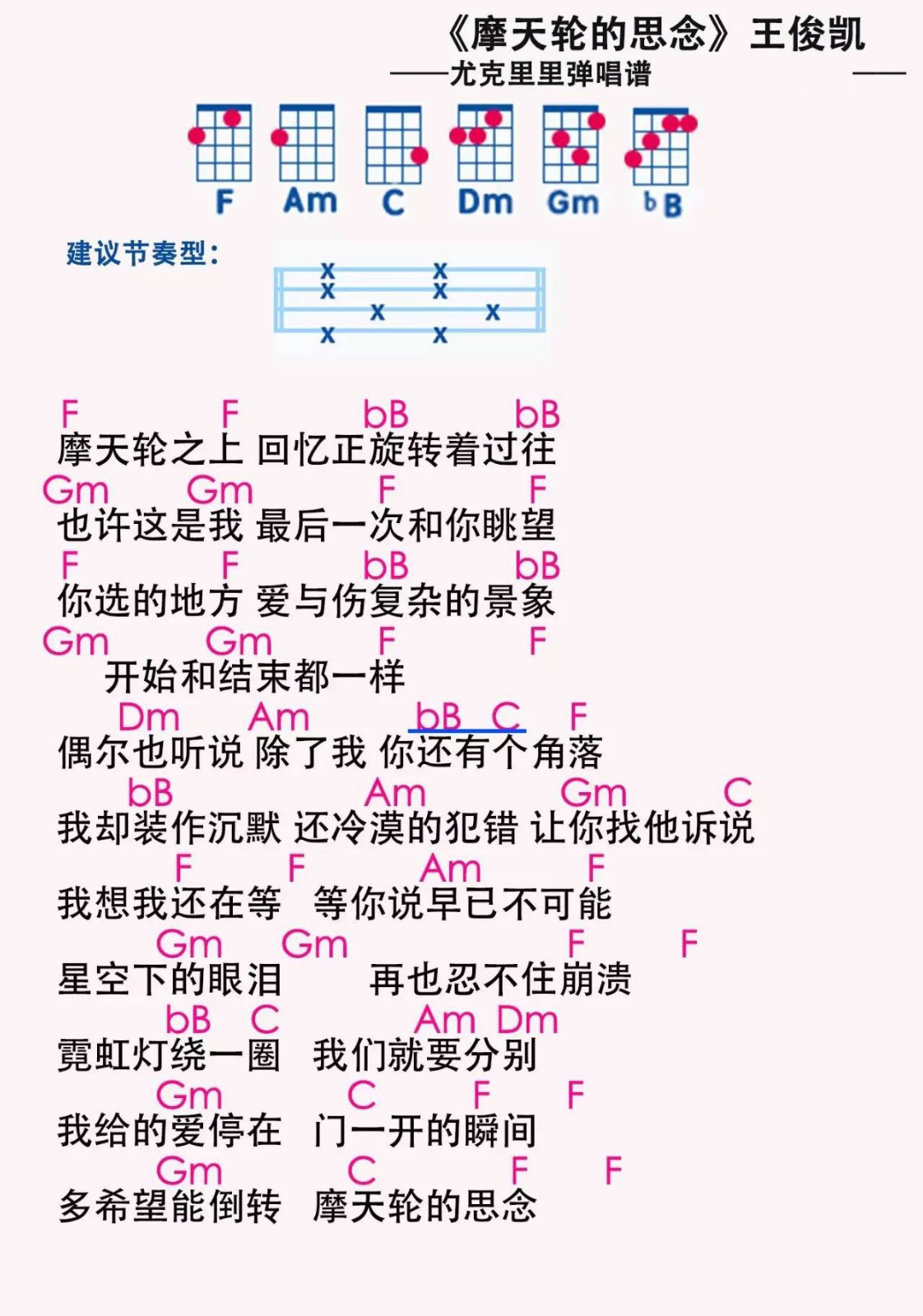 摩天轮的思念尤克里里谱