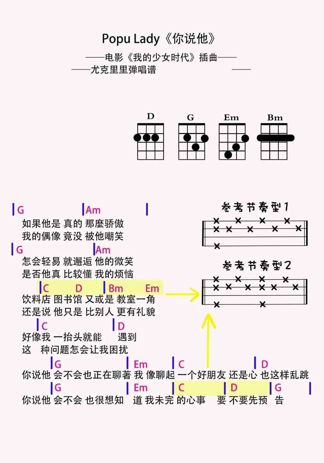 你说他尤克里里谱