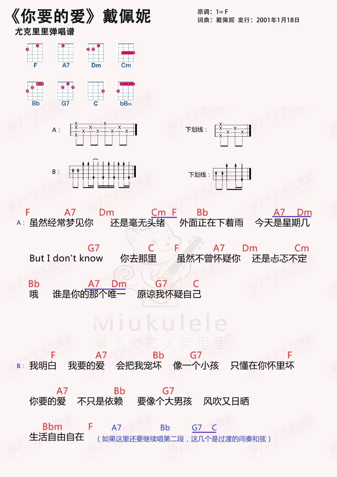 你要的爱尤克里里谱