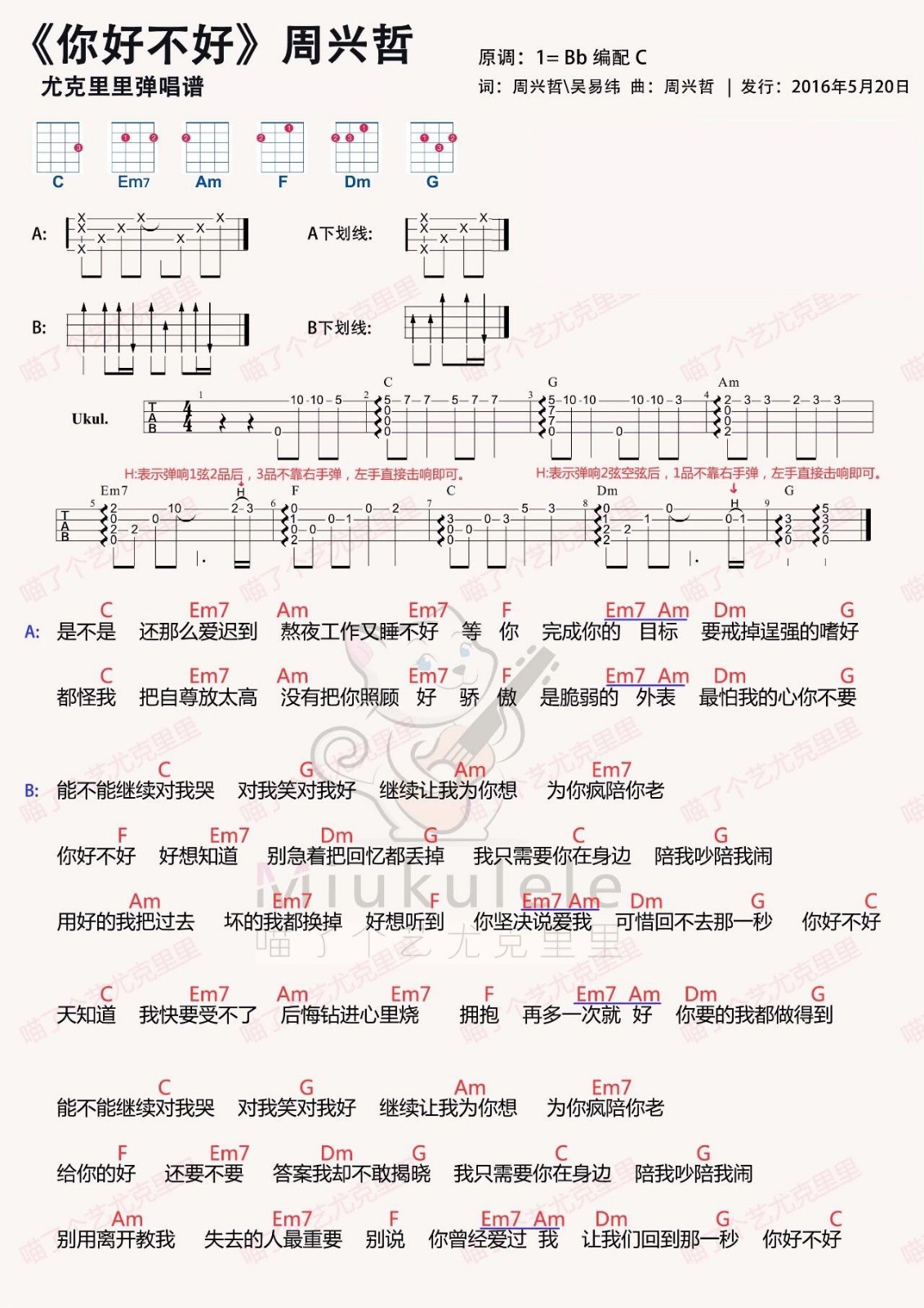 年少有为尤克里里谱