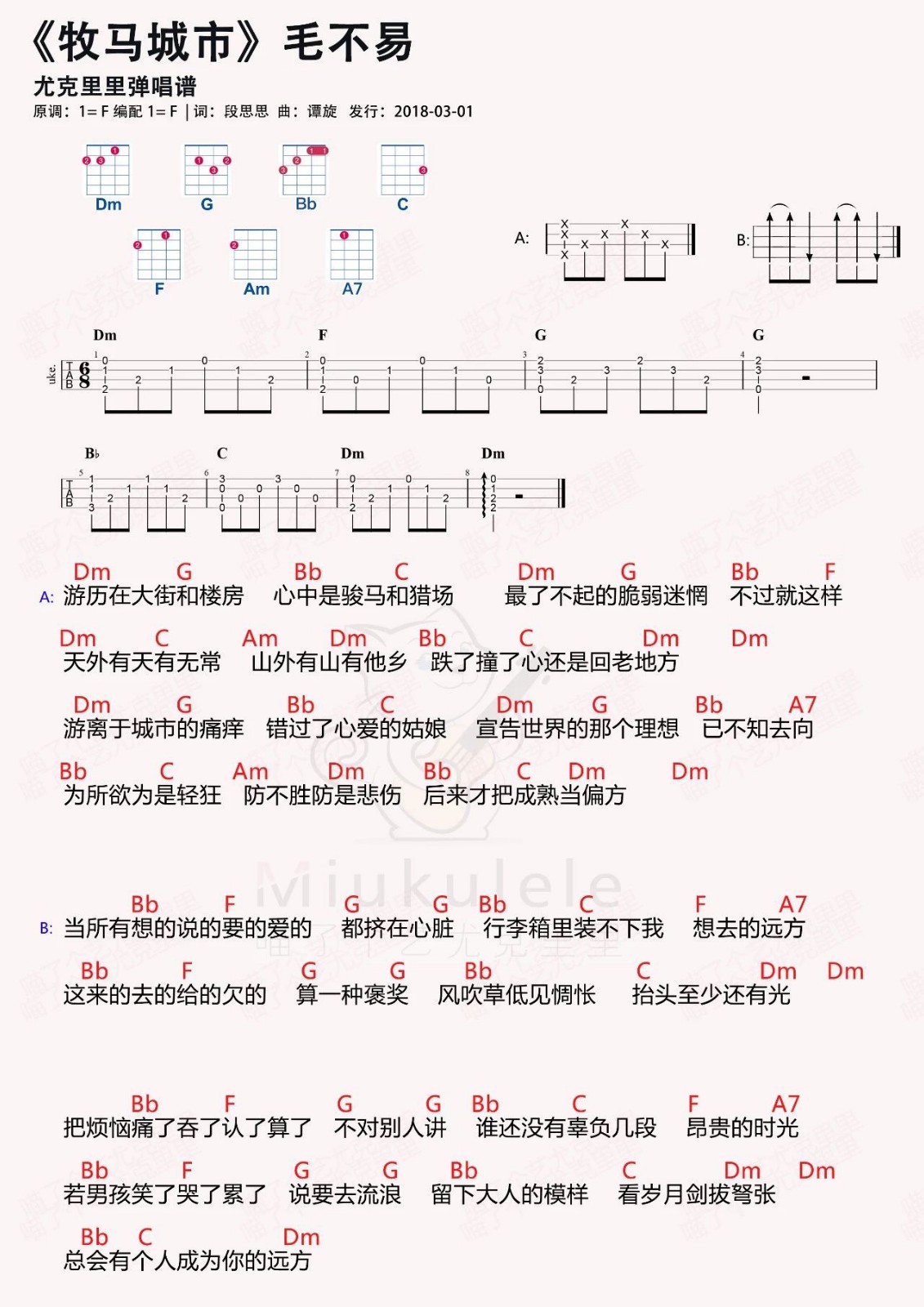 牧马城市尤克里里谱
