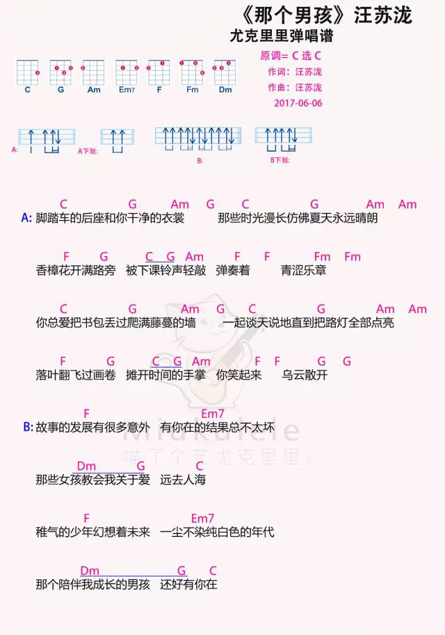 那个男孩尤克里里谱