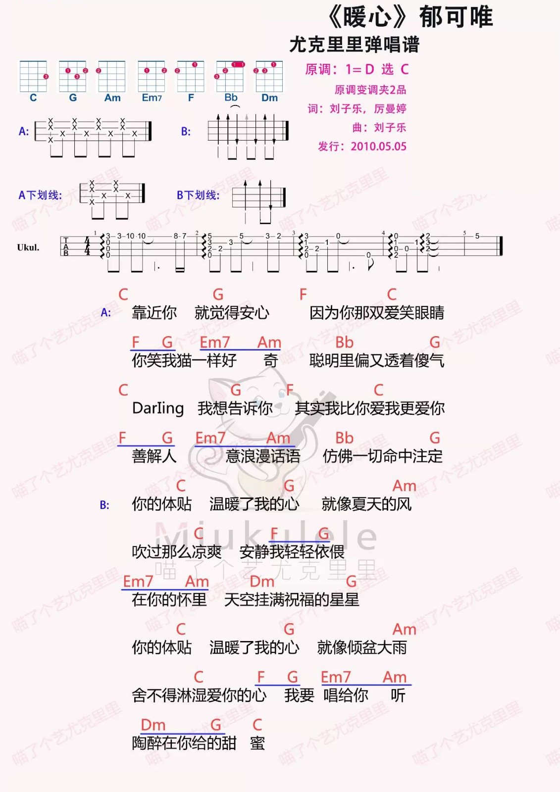 暖心尤克里里谱