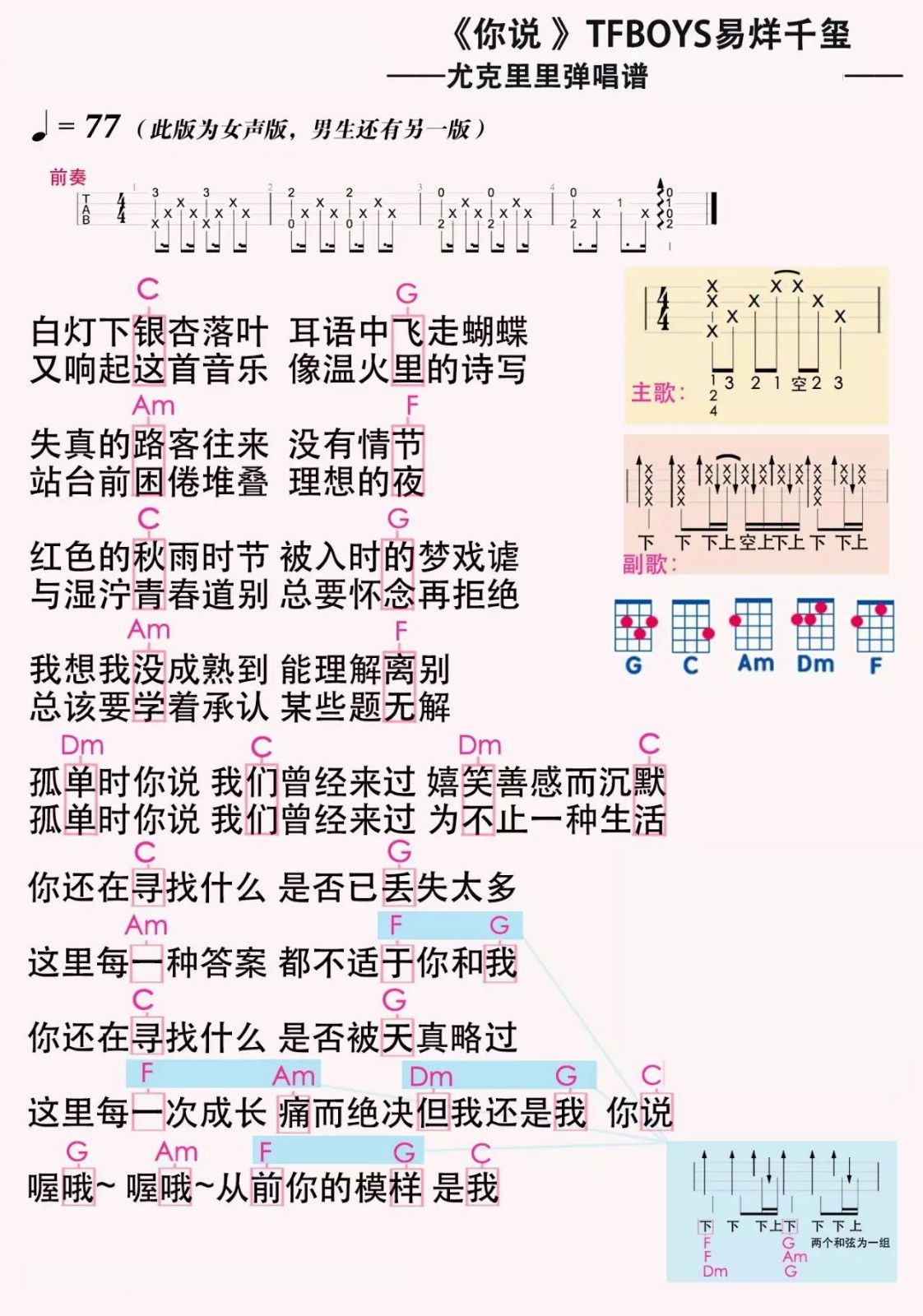 你说尤克里里谱