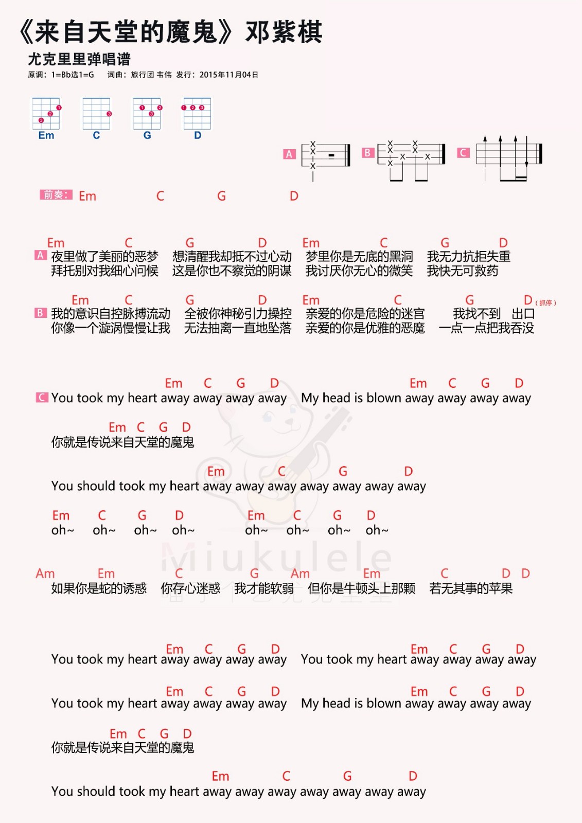 来自天堂的魔鬼尤克里里谱