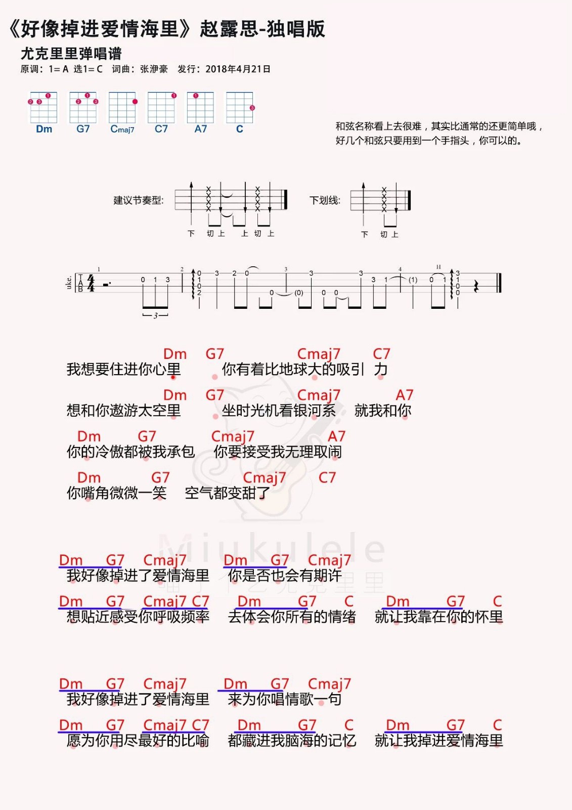 好像掉进爱情海里尤克里里谱