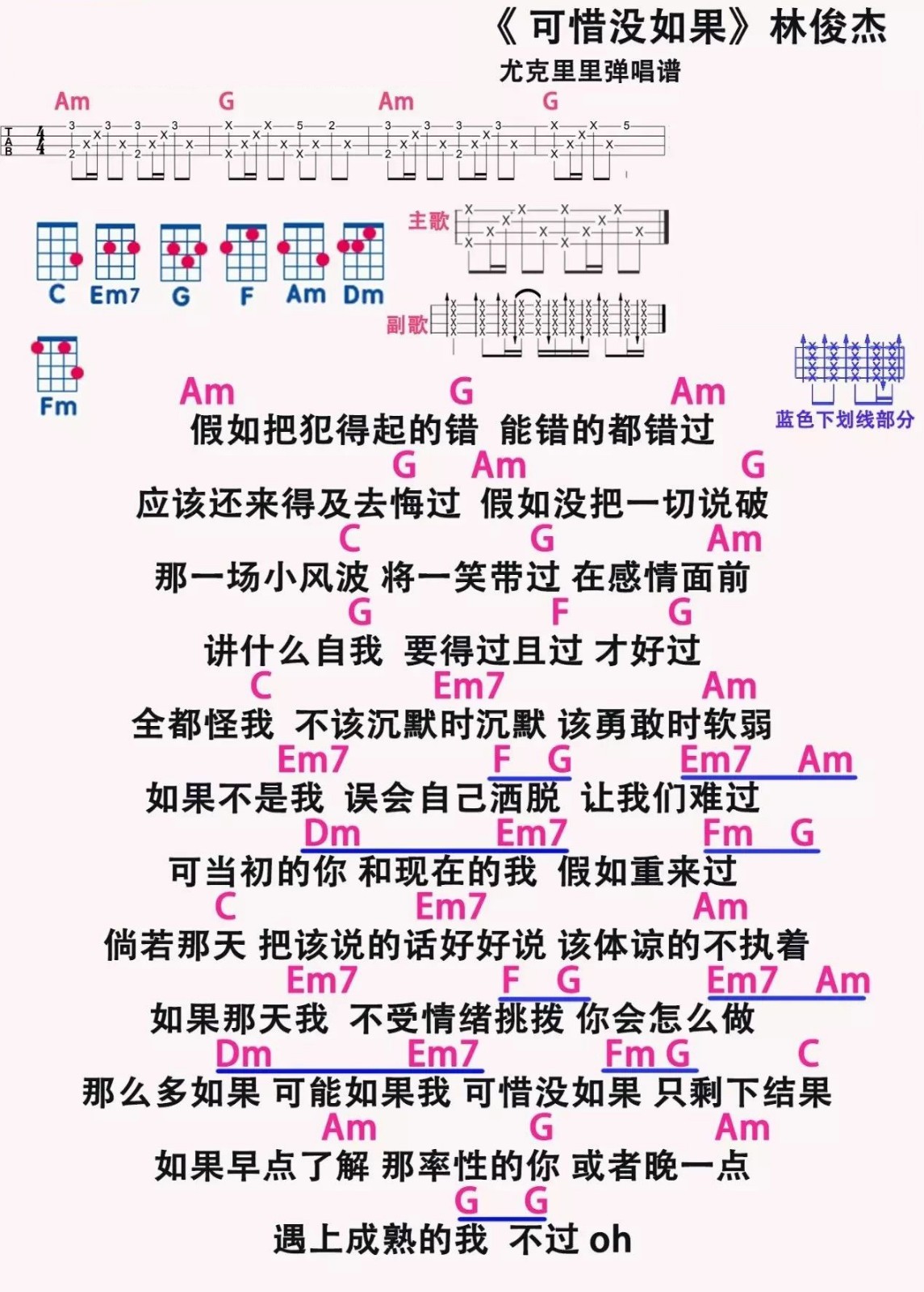 可惜没如果尤克里里谱