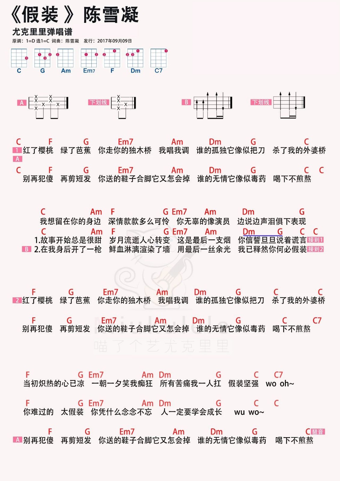 假装尤克里里谱