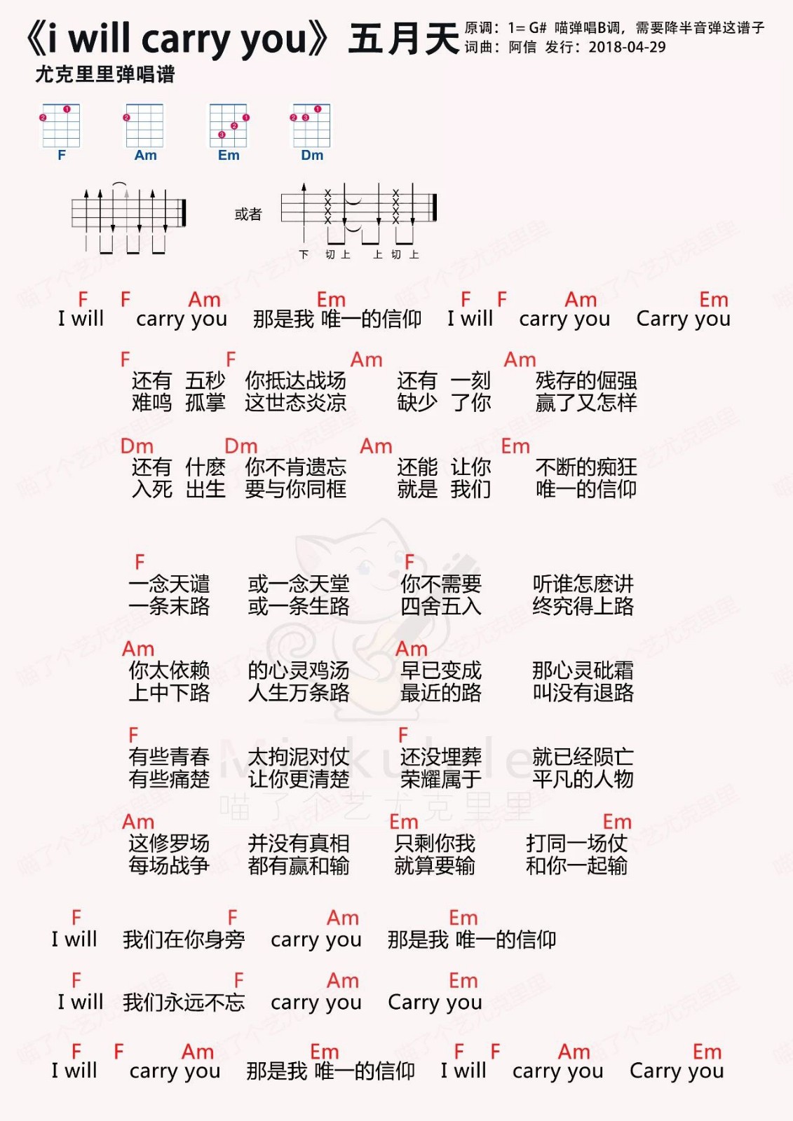  i will carry you尤克里里谱