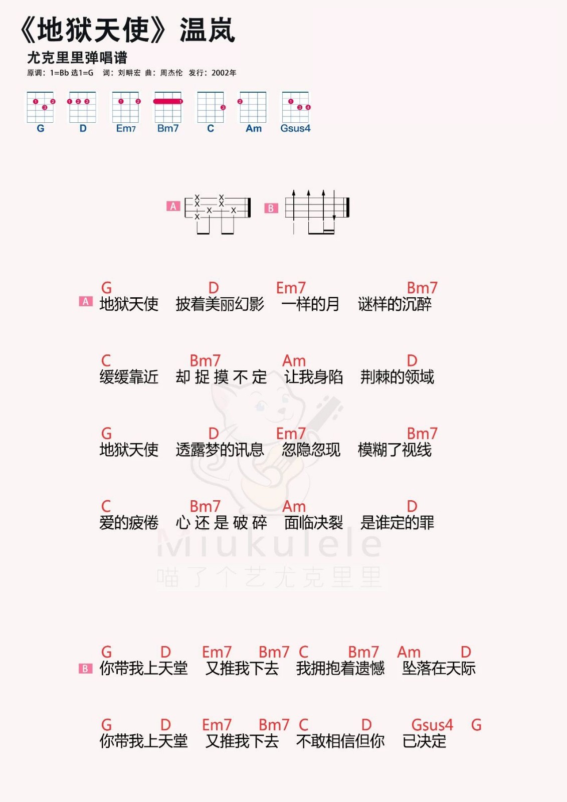 当每颗星星尤克里里谱