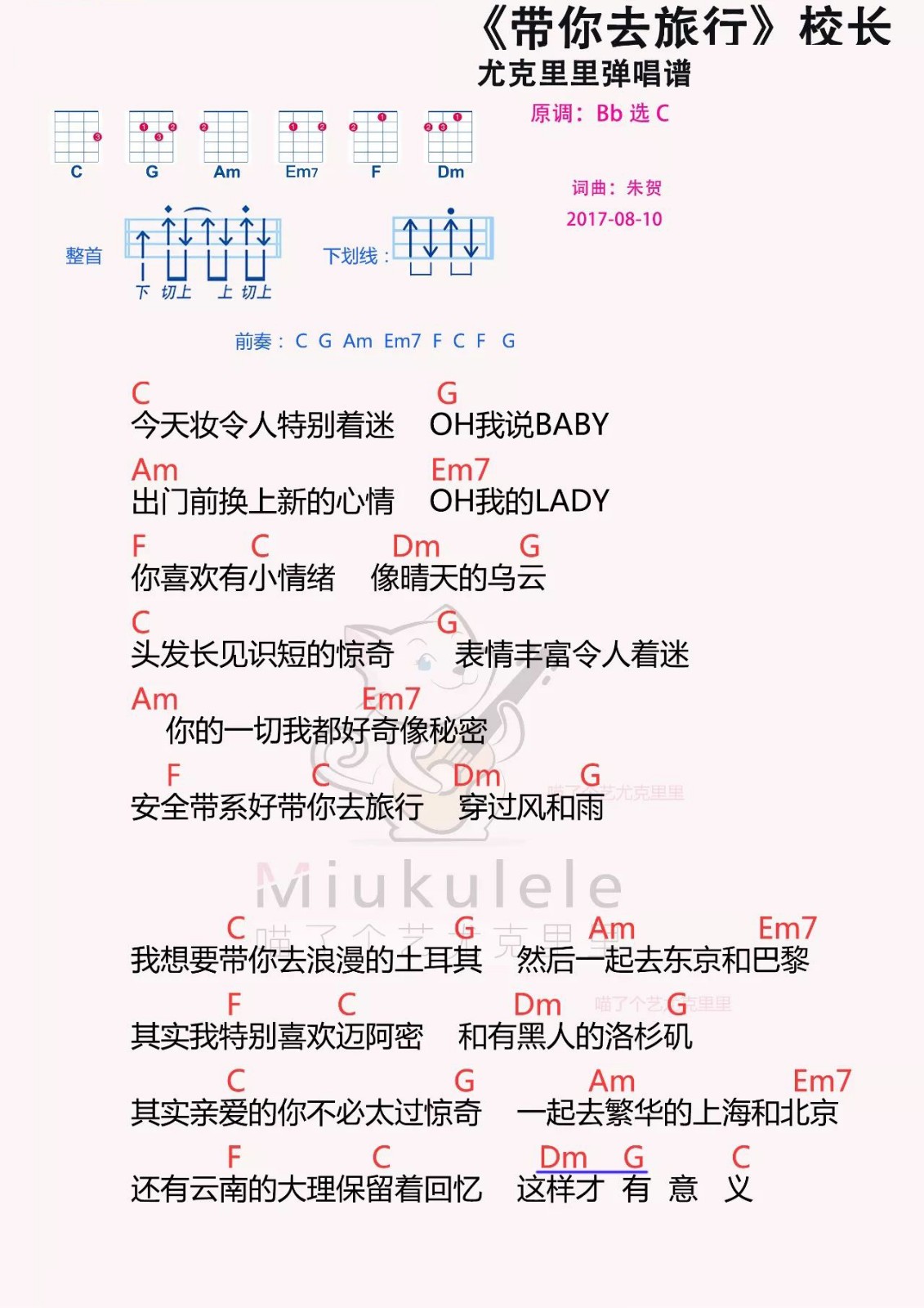 带你去旅行尤克里里谱