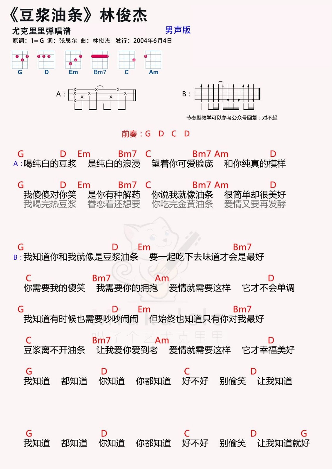 豆浆油条尤克里里谱