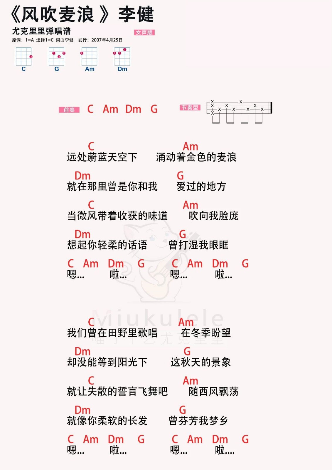 风吹麦浪尤克里里谱