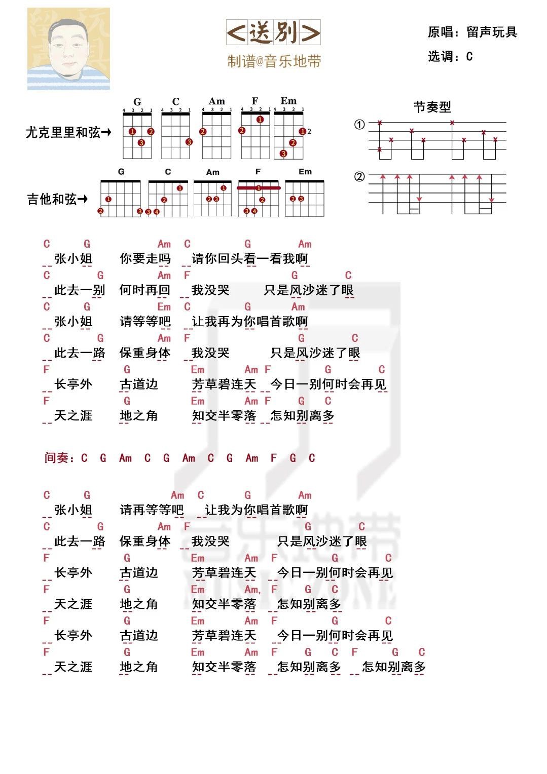 送别尤克里里谱