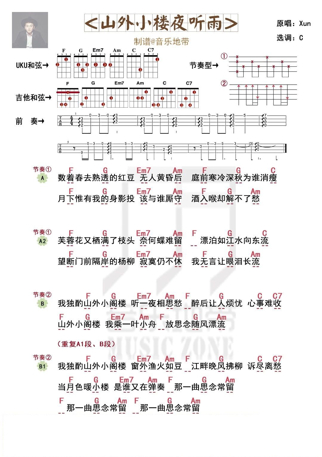 山外小楼夜听雨尤克里里谱