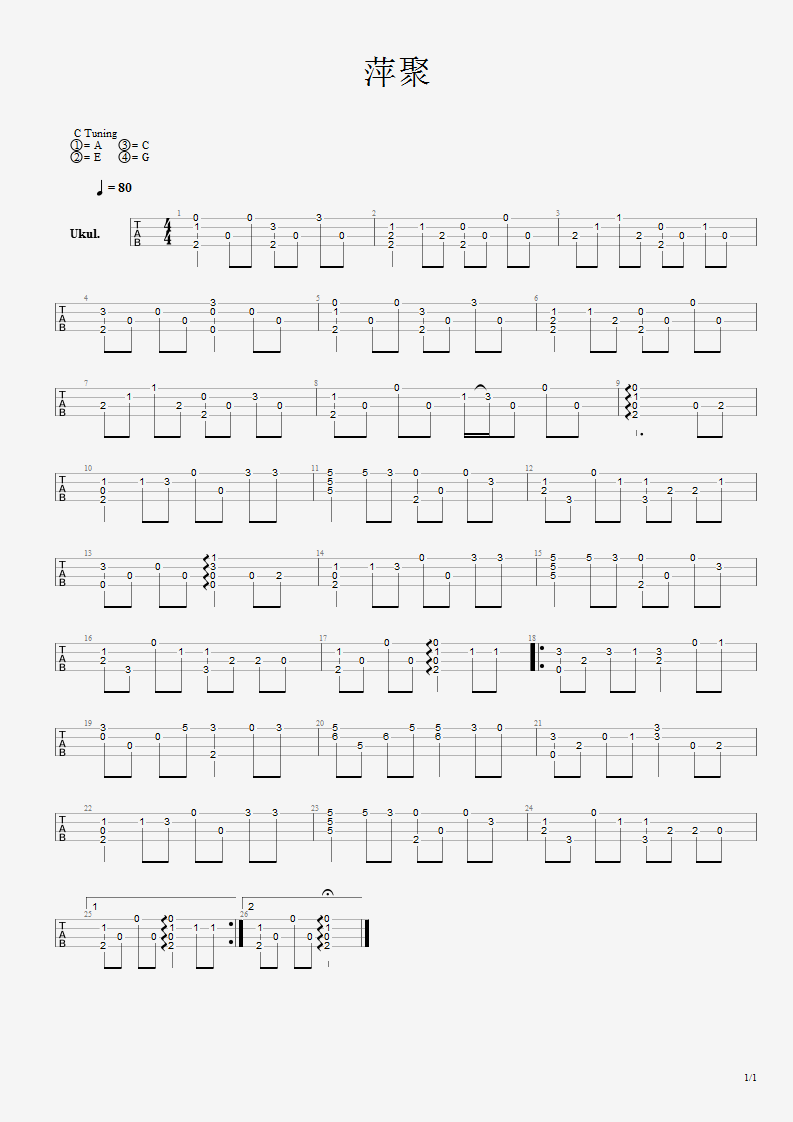 萍聚尤克里里谱