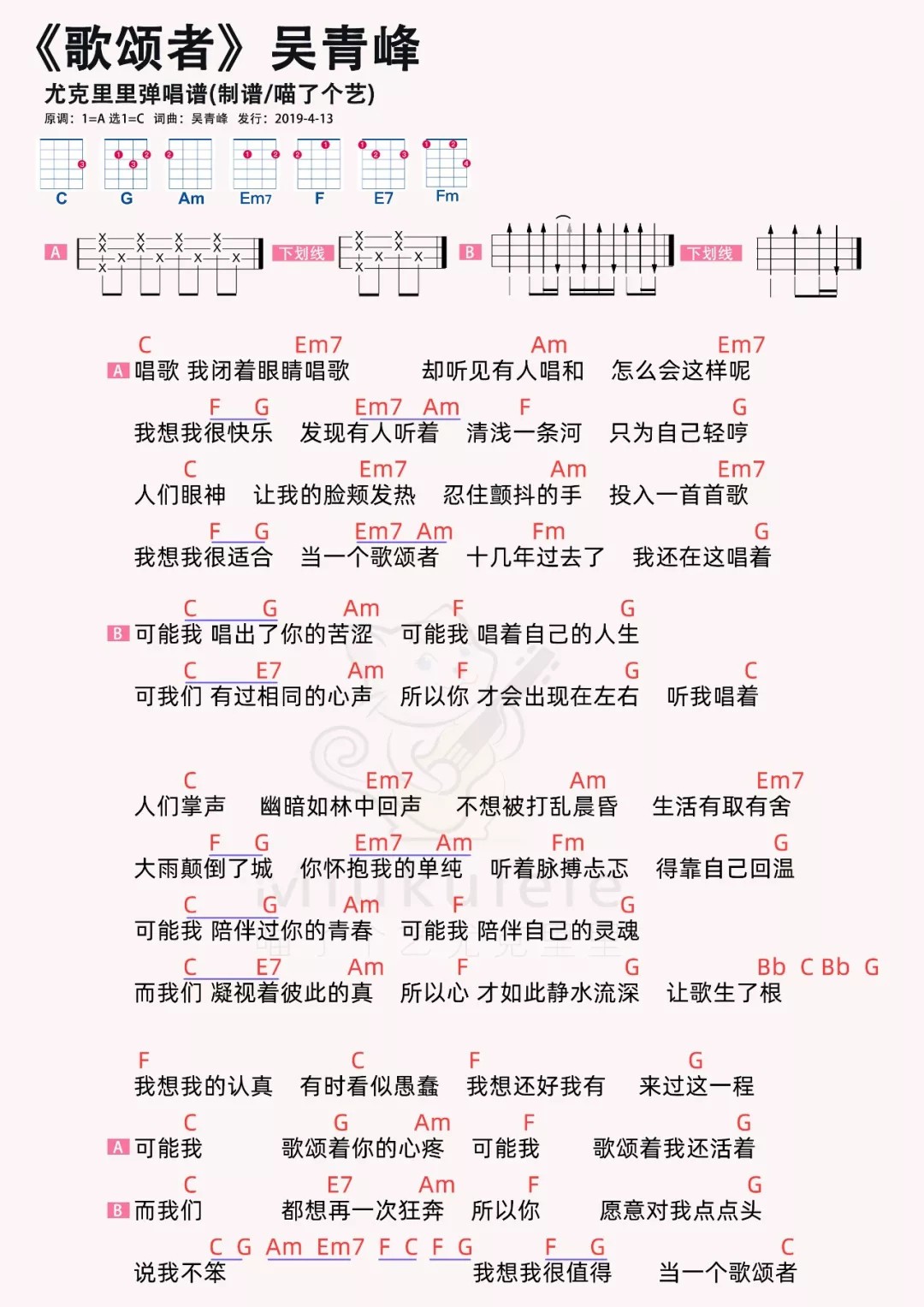 歌颂者尤克里里谱