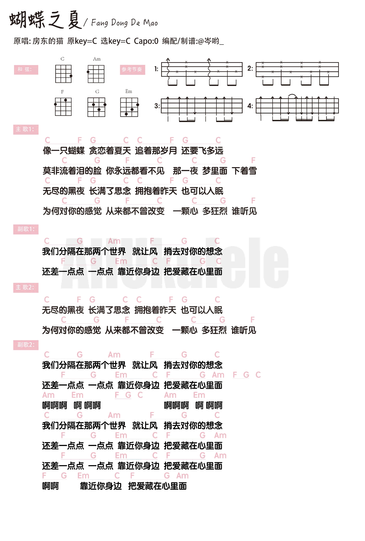 蝴蝶之夏尤克里里谱