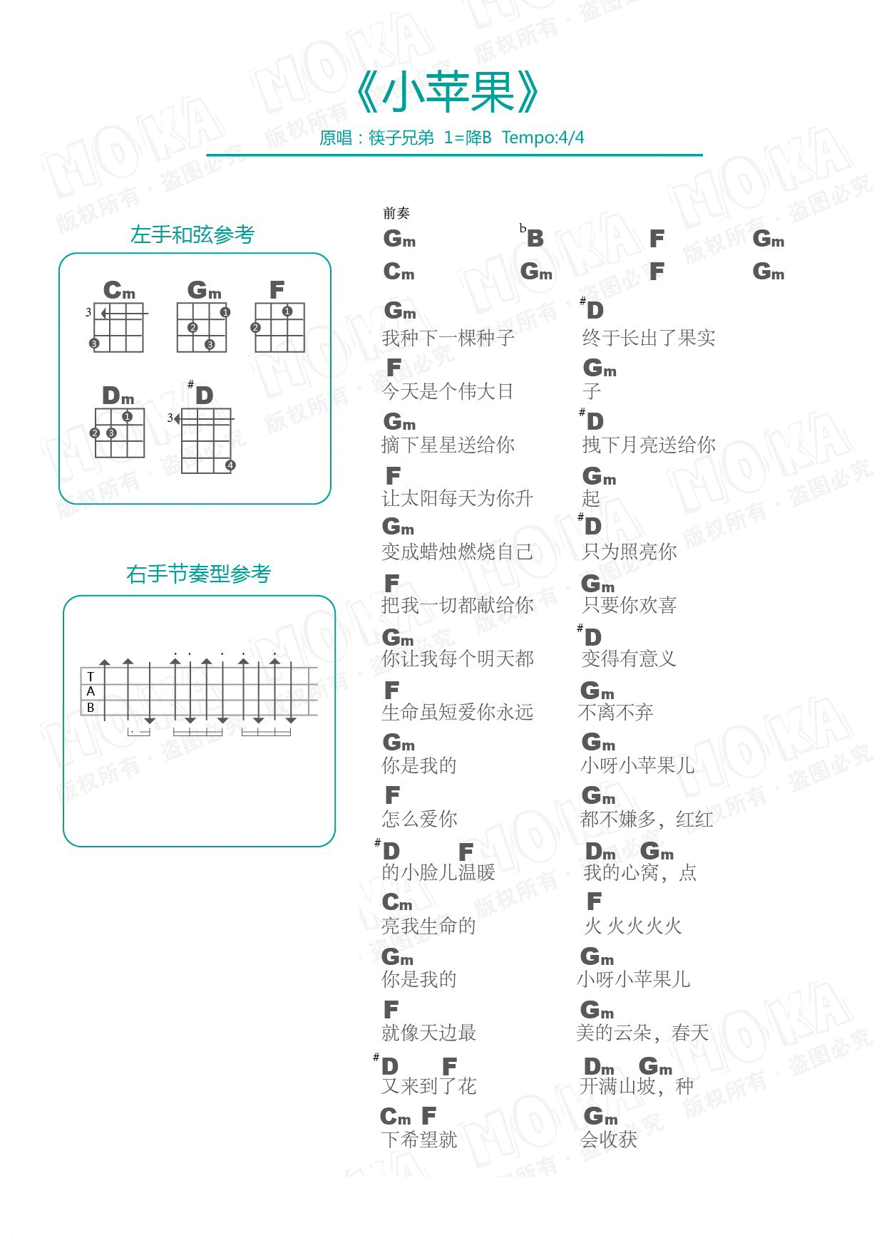 小苹果尤克里里谱
