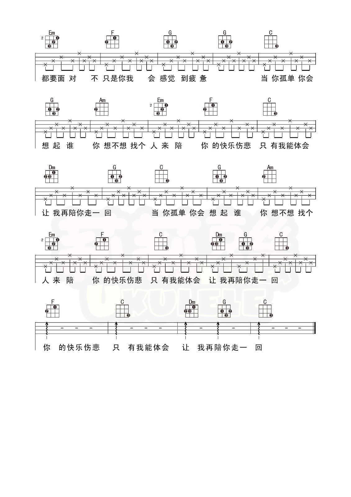 当你孤单你会想起谁尤克里里谱-2