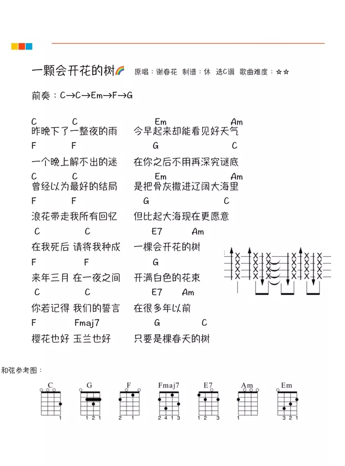 一棵会开花的树尤克里里谱