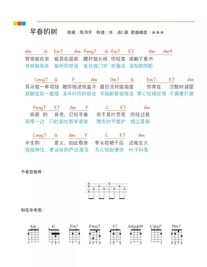 早春的树尤克里里谱