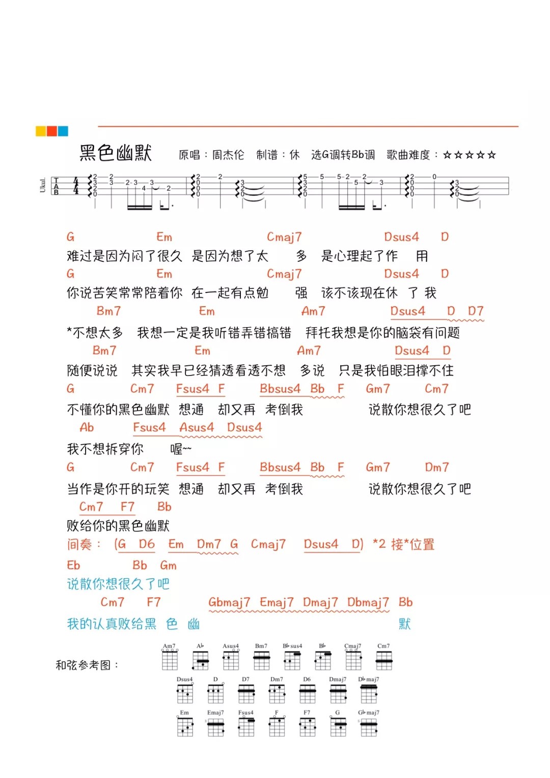 黑色幽默尤克里里谱