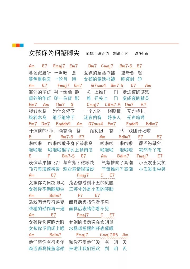 女孩你为何踮脚尖尤克里里谱-1