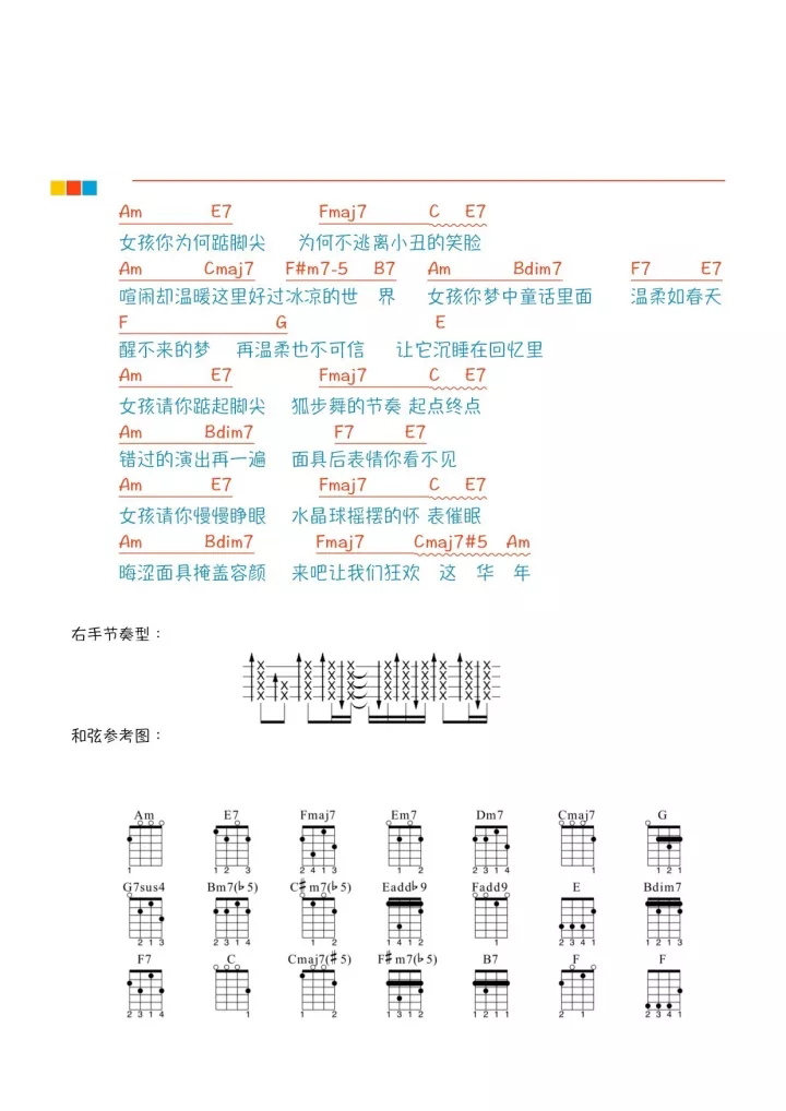 女孩你为何踮脚尖尤克里里谱-2