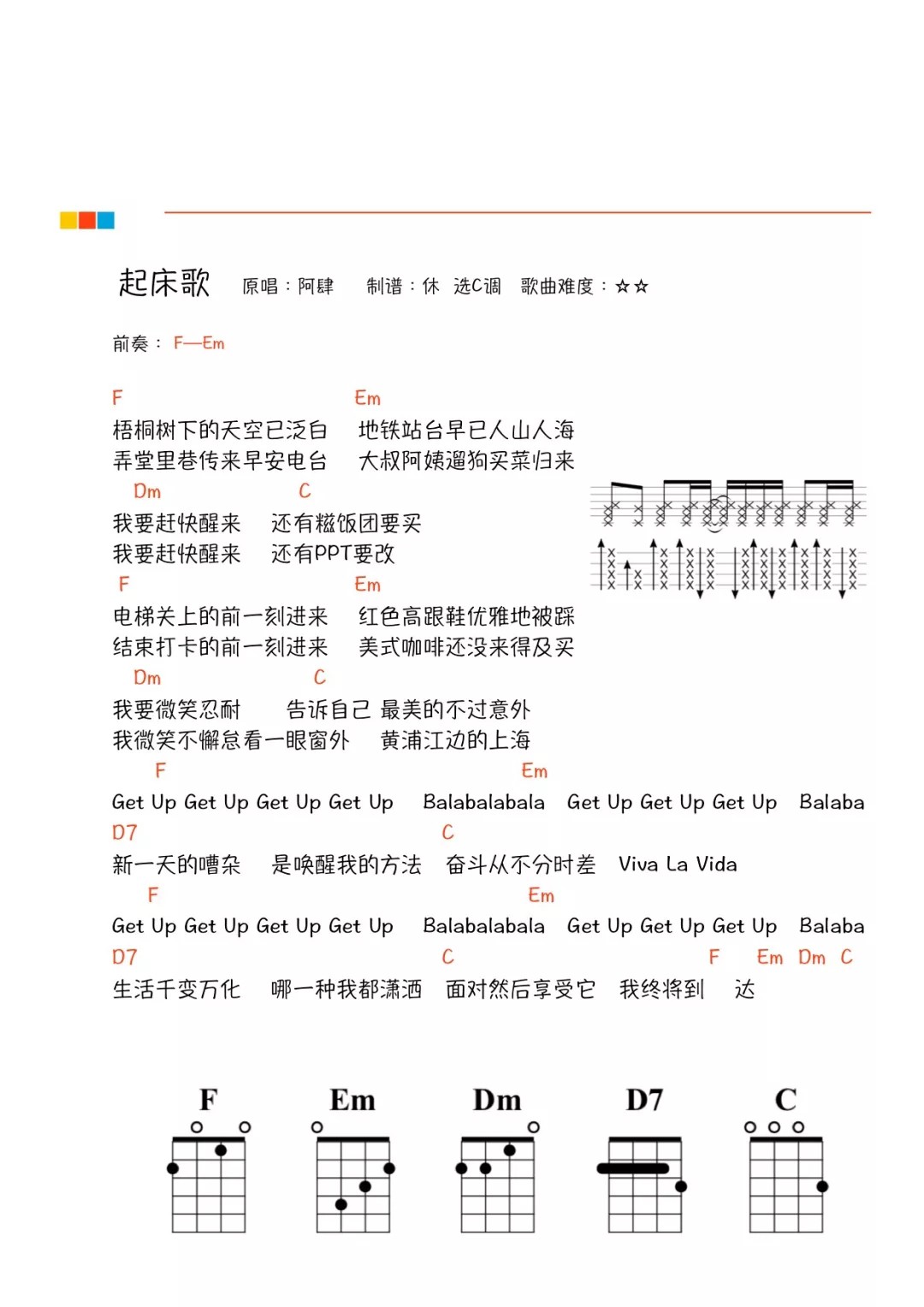 起床歌尤克里里谱