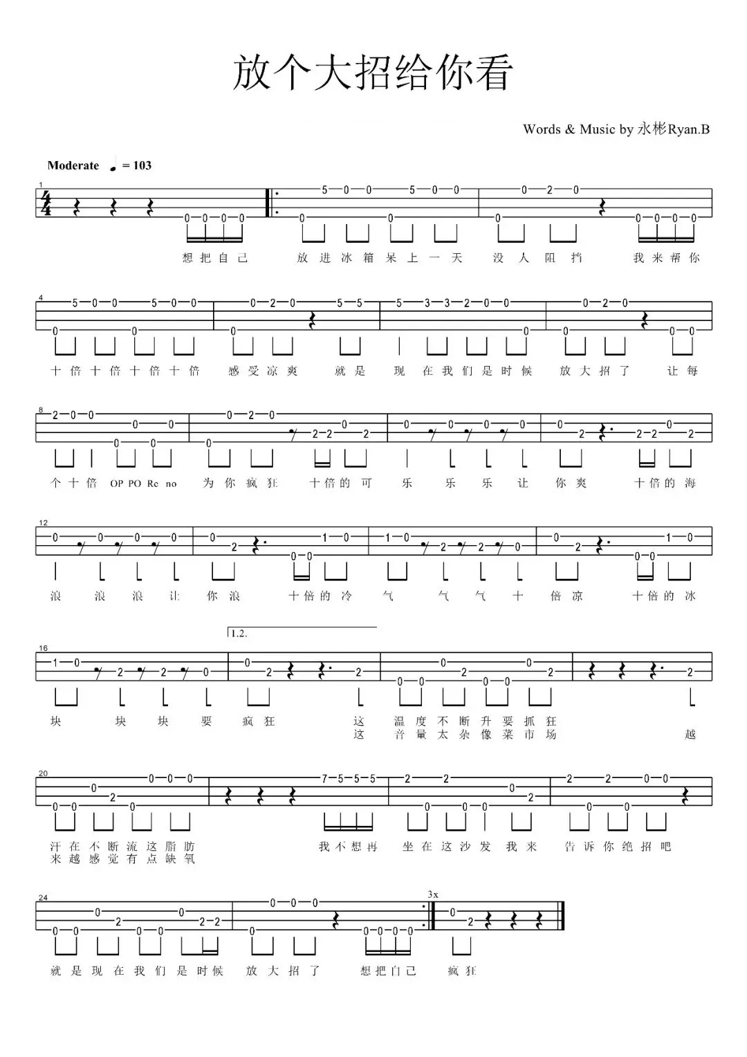 放个大招给你看尤克里里谱