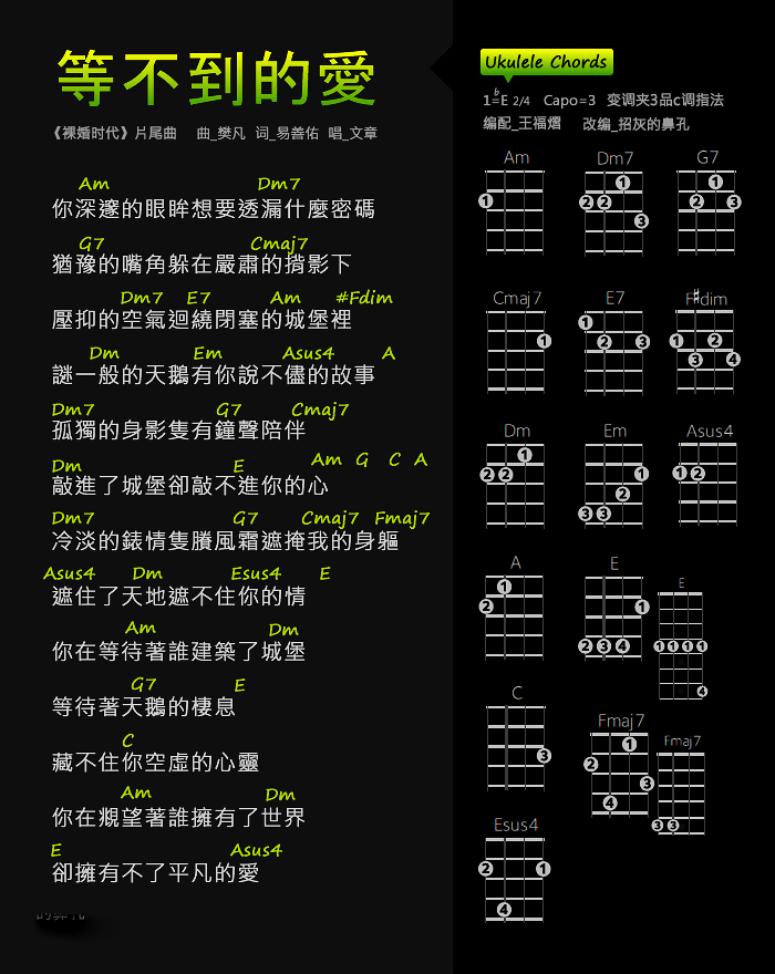 等不到的爱尤克里里谱