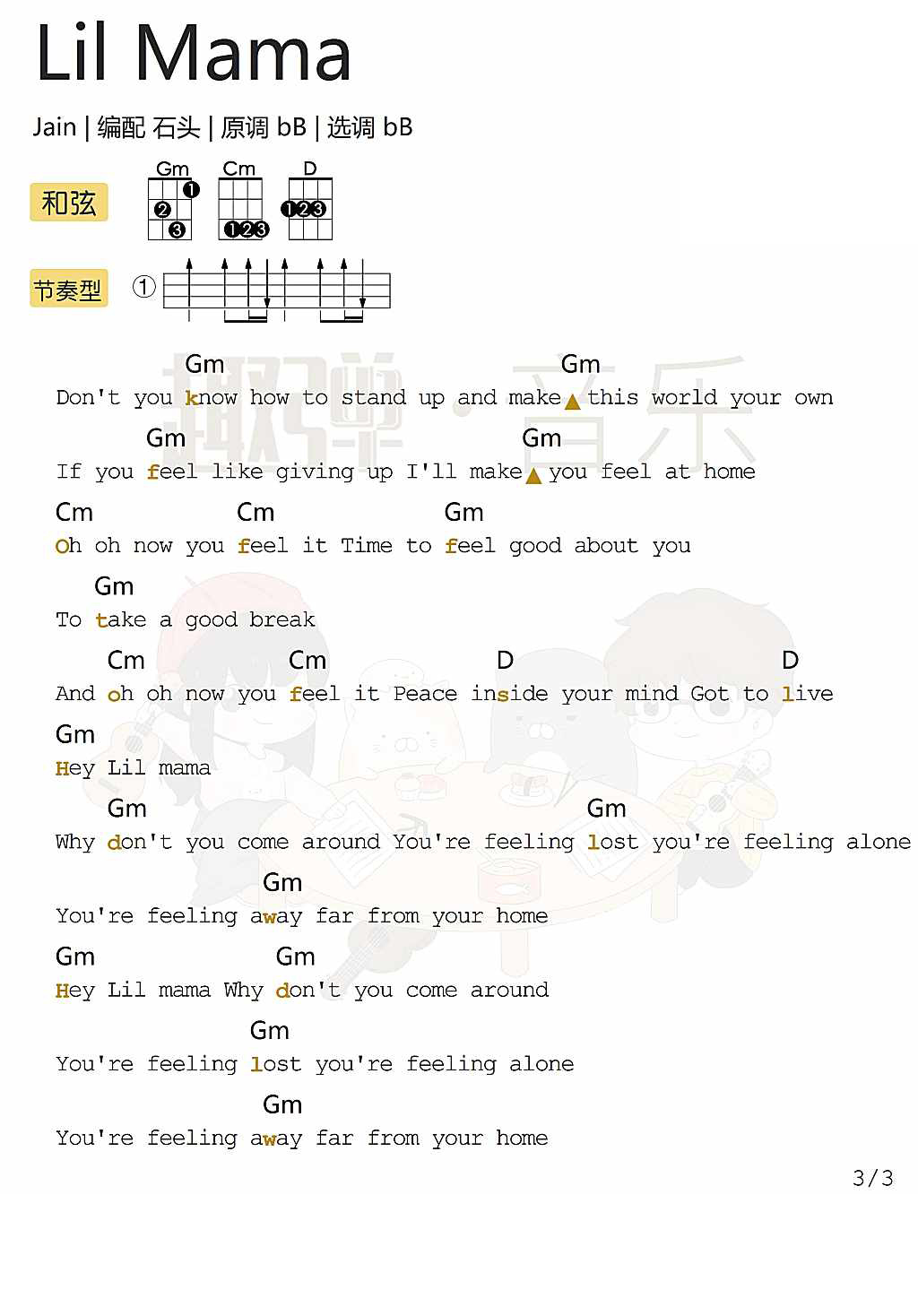 Lil Mama尤克里里谱-3