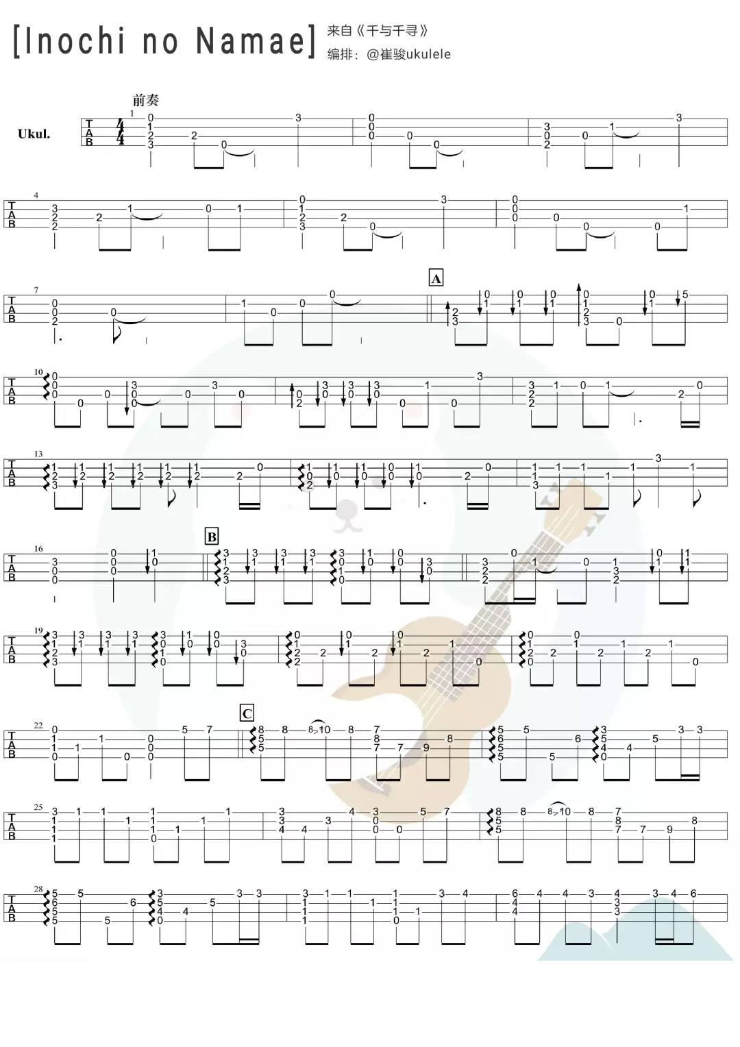 尤克里里谱指弹版 原调六线谱_精选版_千与千寻-吉他室