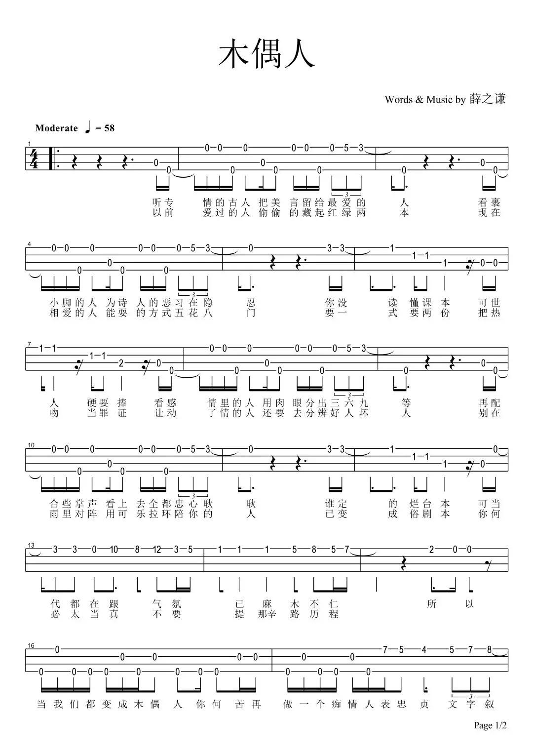 木偶人尤克里里谱-1