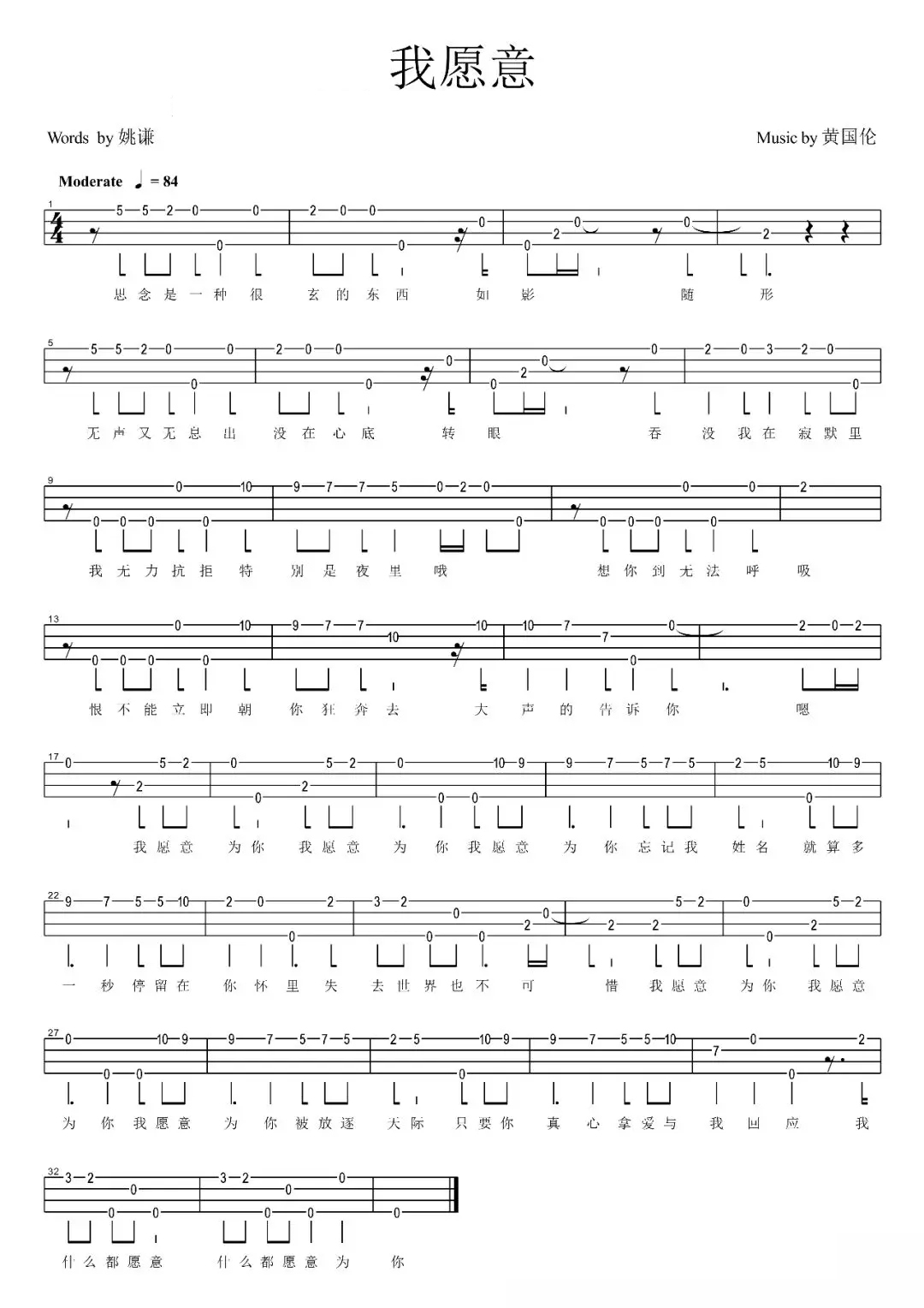 我愿意尤克里里谱弹唱版原调六线谱高清版王菲