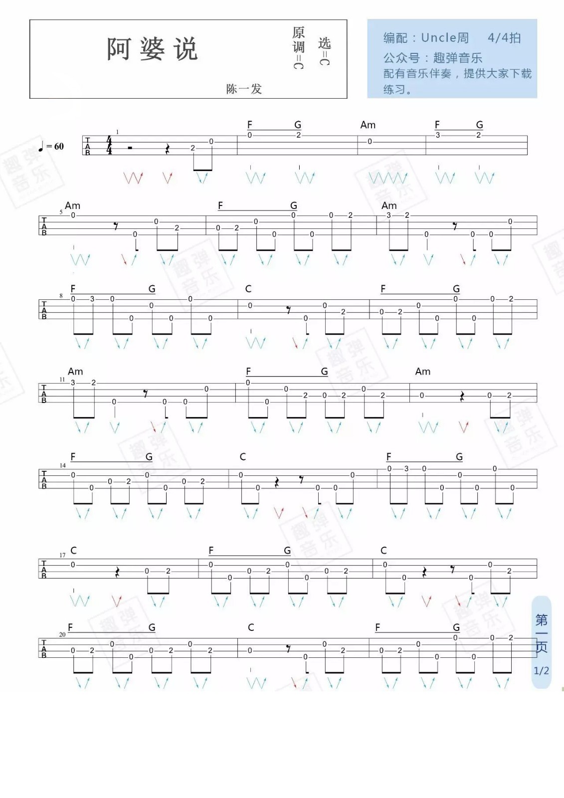 阿婆说尤克里里谱-1