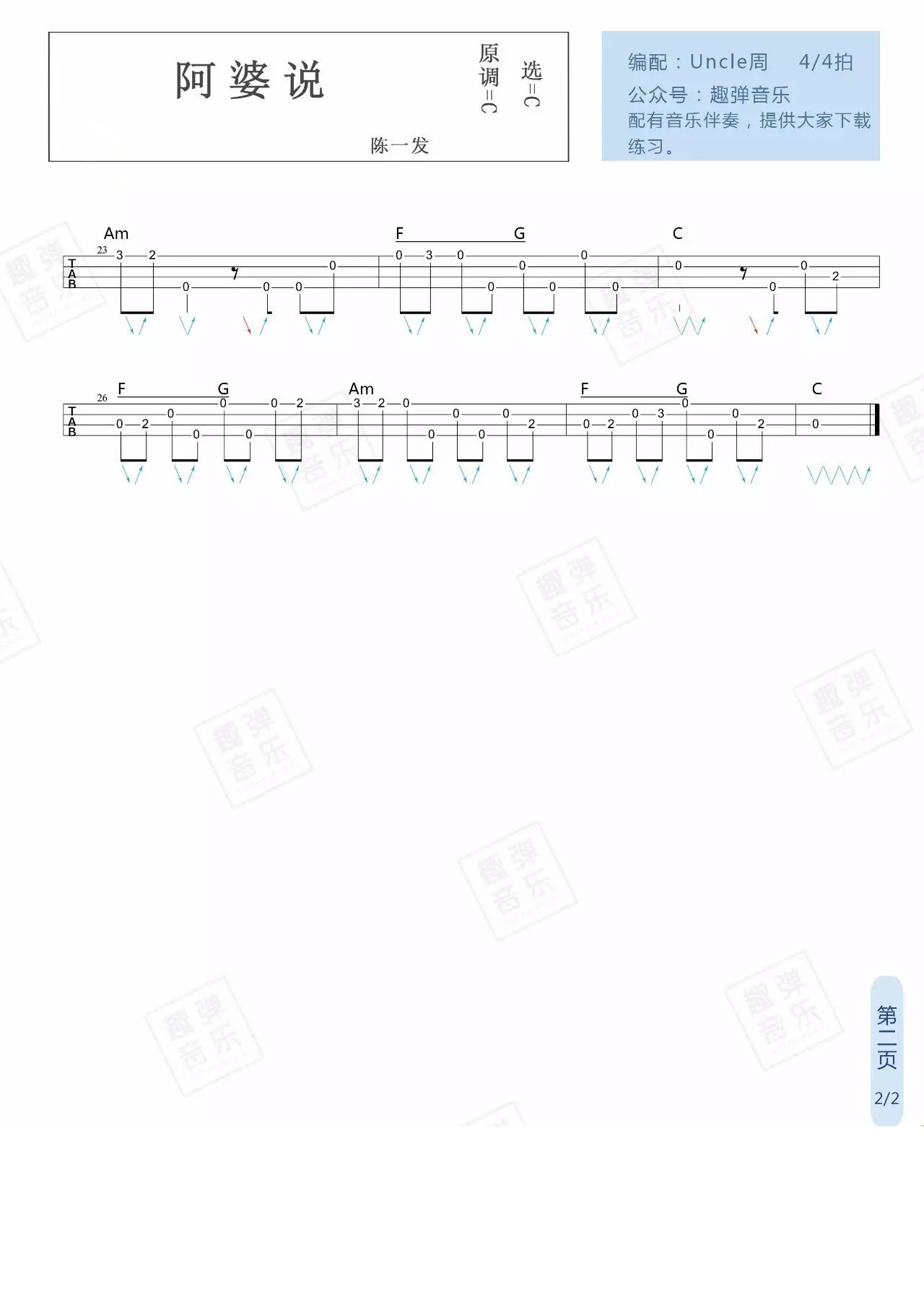 阿婆说尤克里里谱-2