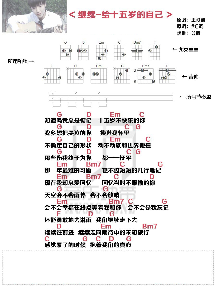 继续-给十五岁的自己尤克里里谱
