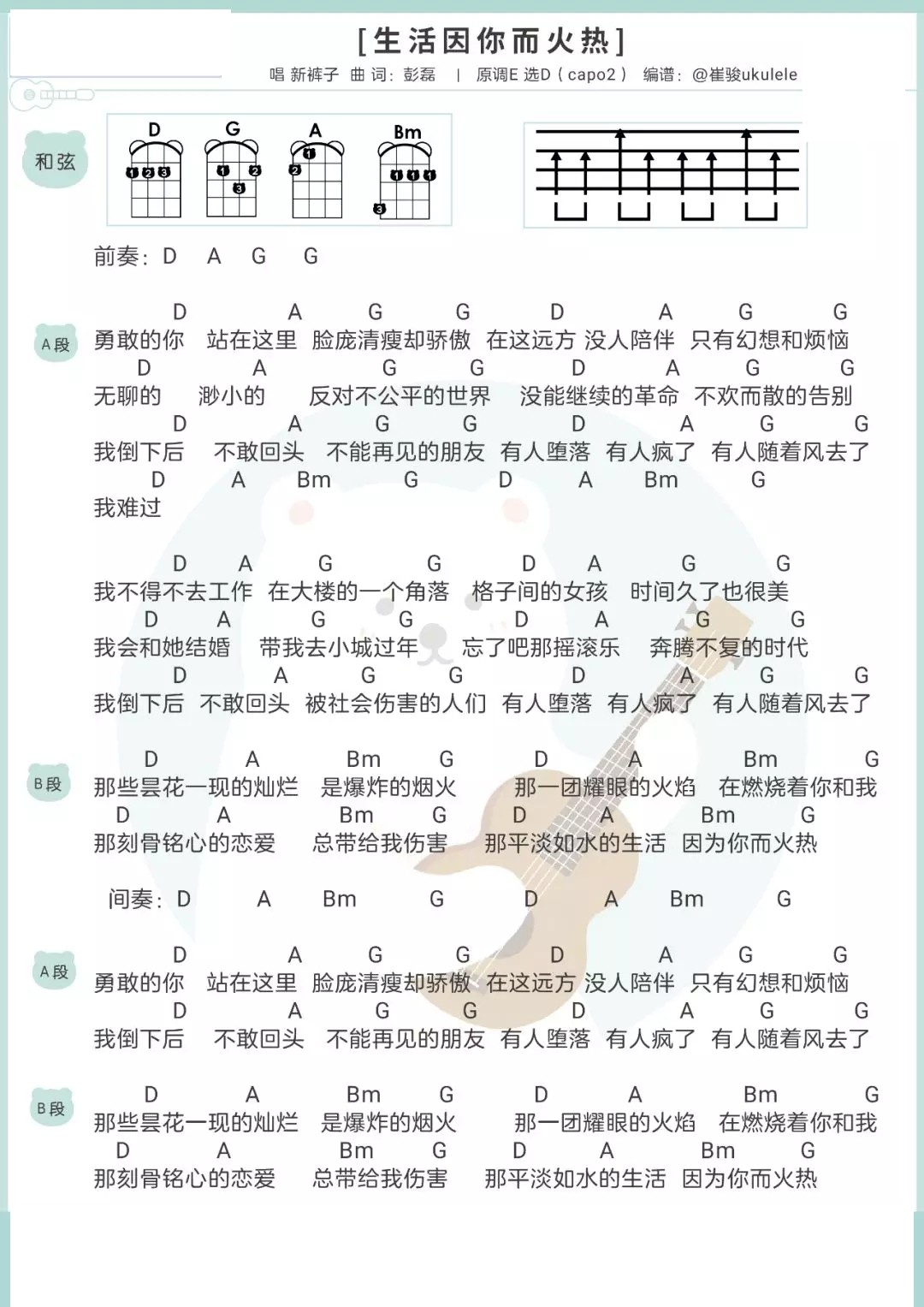 生活因你而火热尤克里里谱