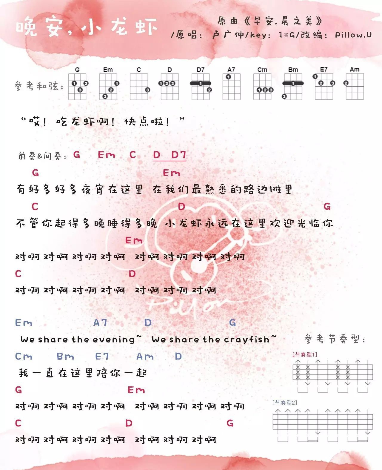 晚安，小龙虾》  原曲：《早安尤克里里谱