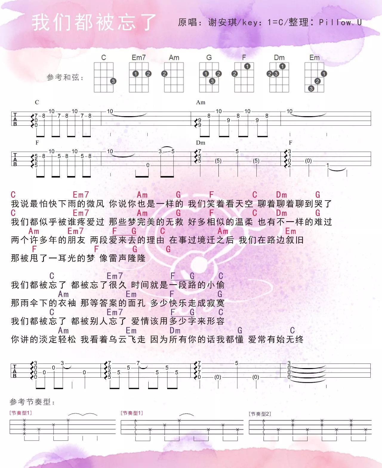 我们都被忘了尤克里里谱