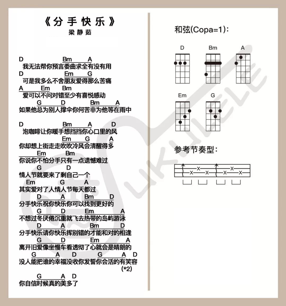 分手快乐尤克里里谱