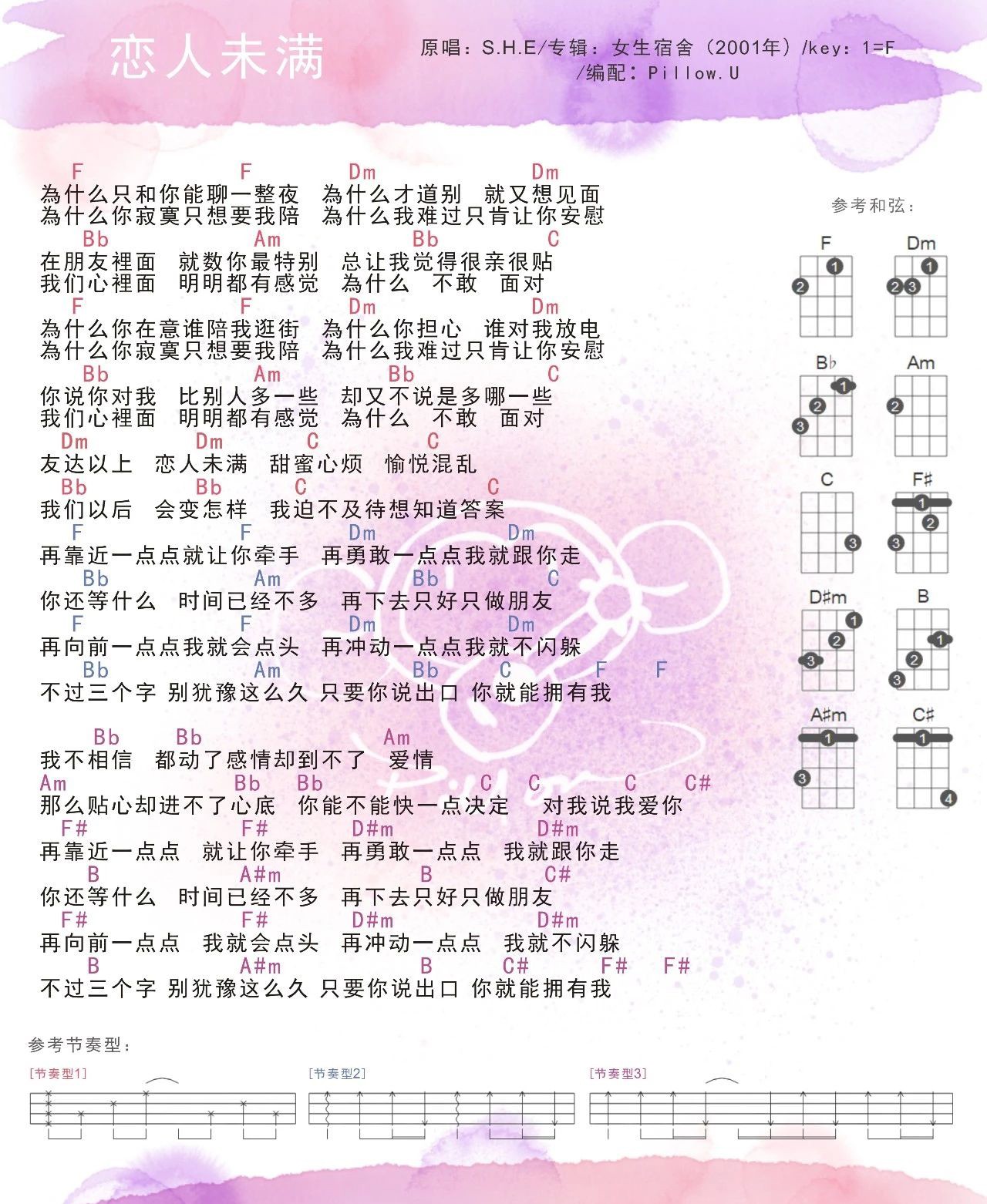 恋人未满尤克里里谱