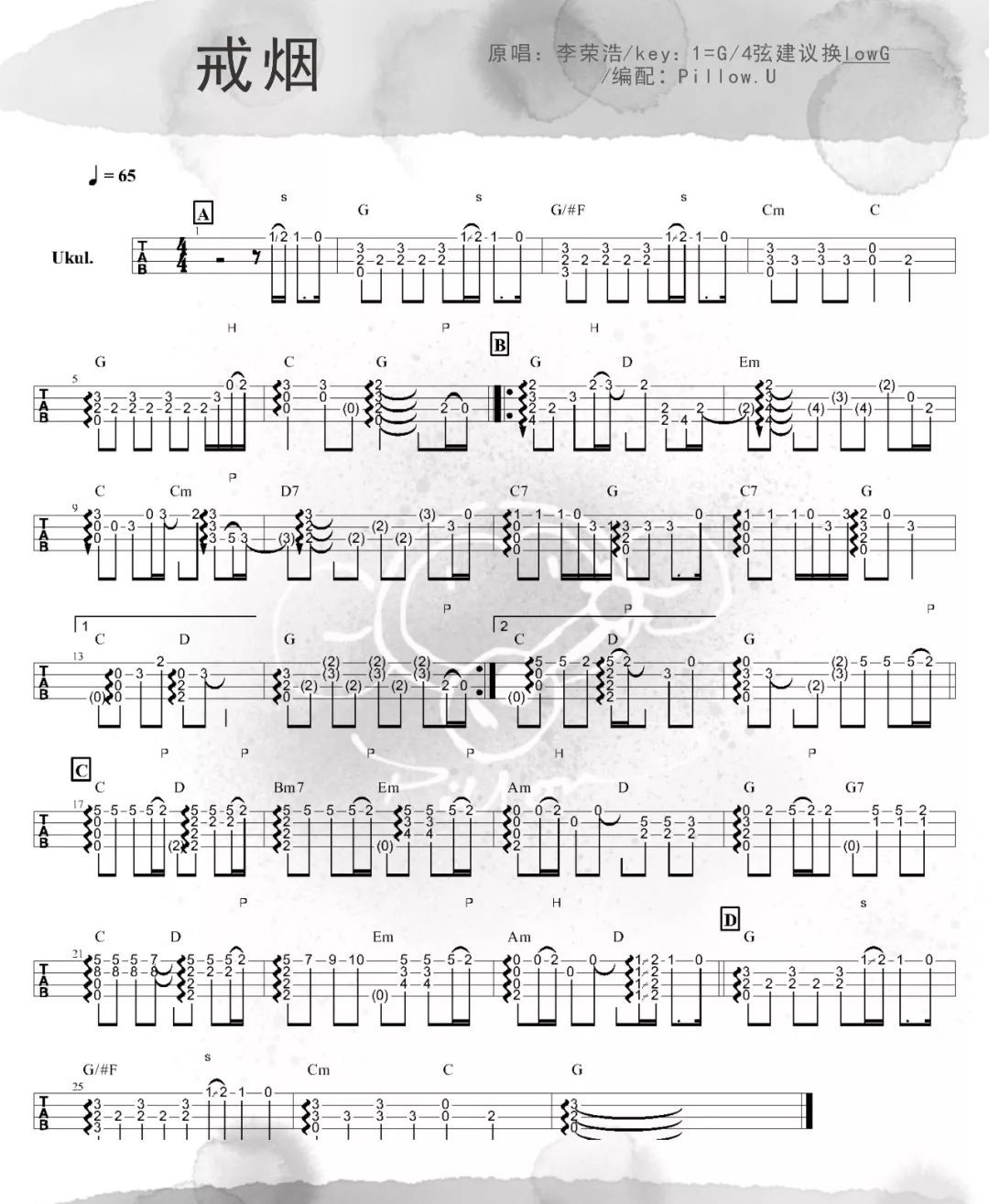 戒烟尤克里里谱指弹版g调精选版pillowu编配李荣浩