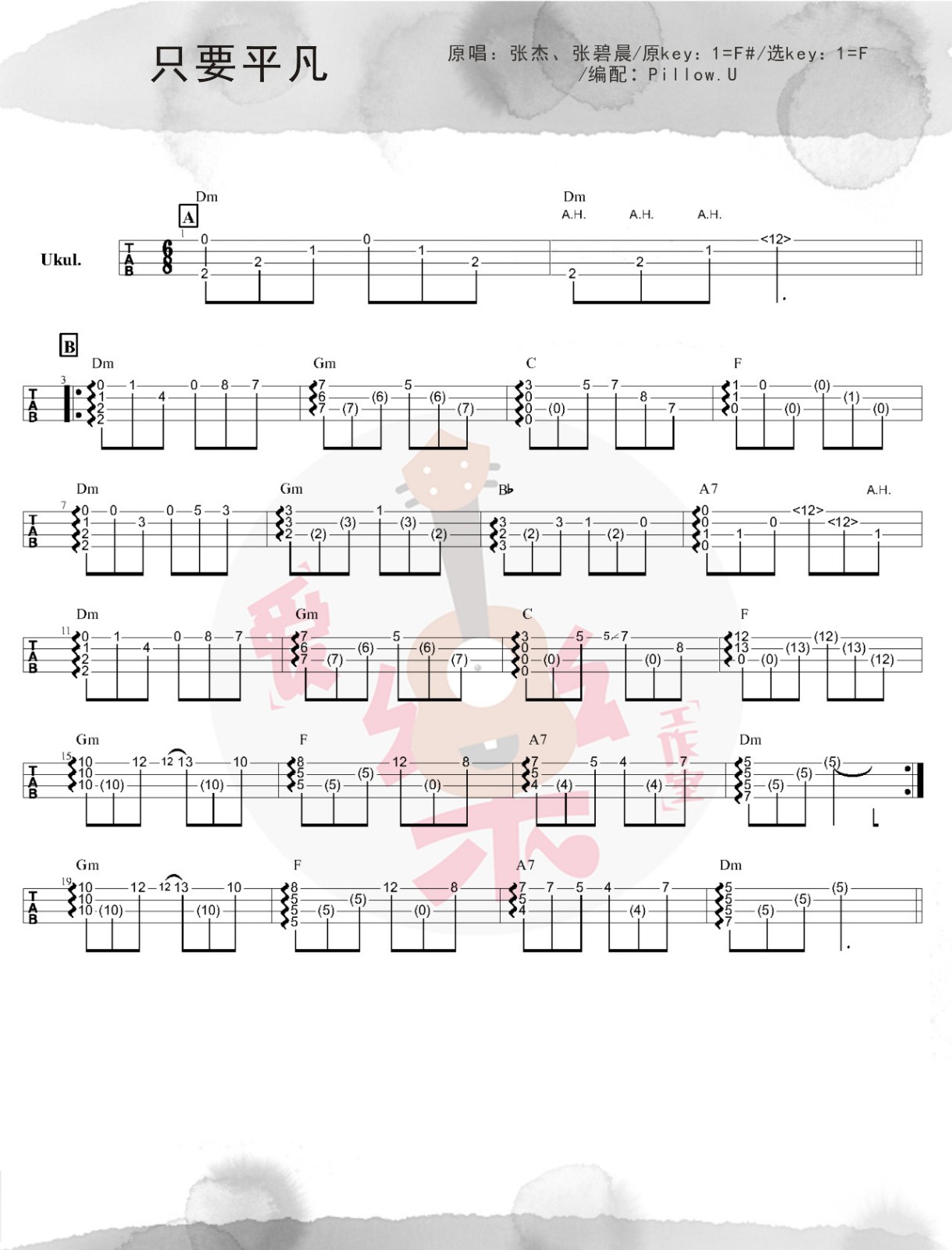 只要平凡尤克里里谱