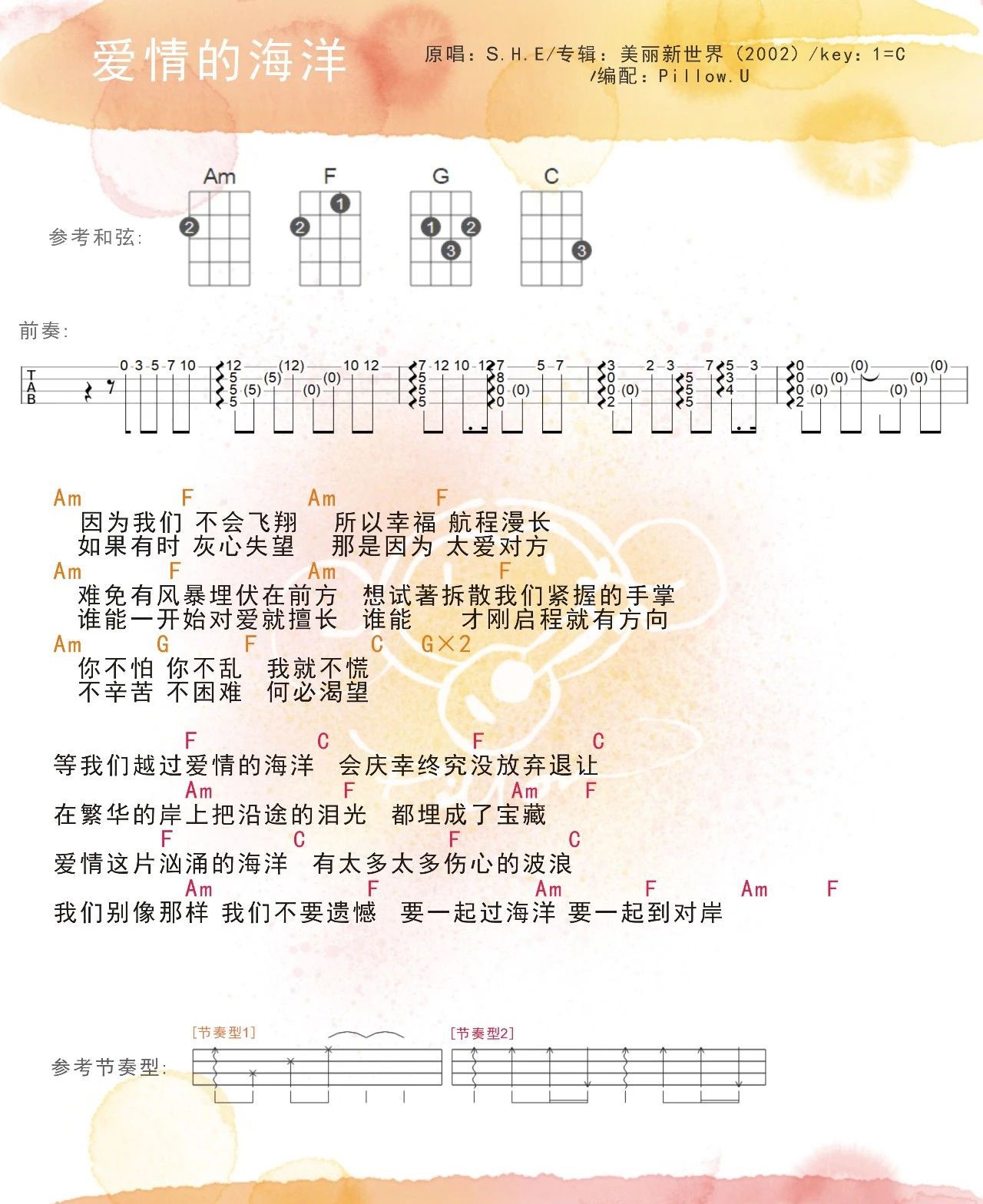 爱情的海洋尤克里里谱